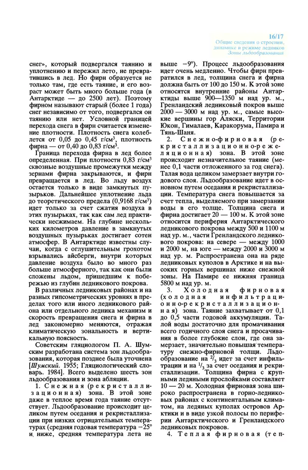 Леонид Долгушин - Ледники - Страница № 17