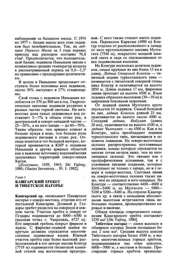 Леонид Долгушин - Ледники - Страница № 174