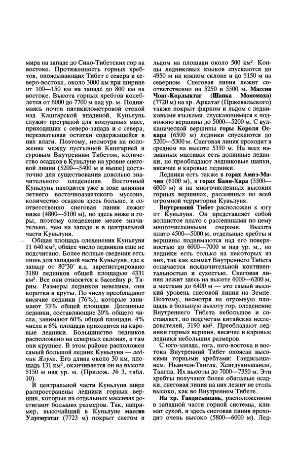 Леонид Долгушин - Ледники - Страница № 176