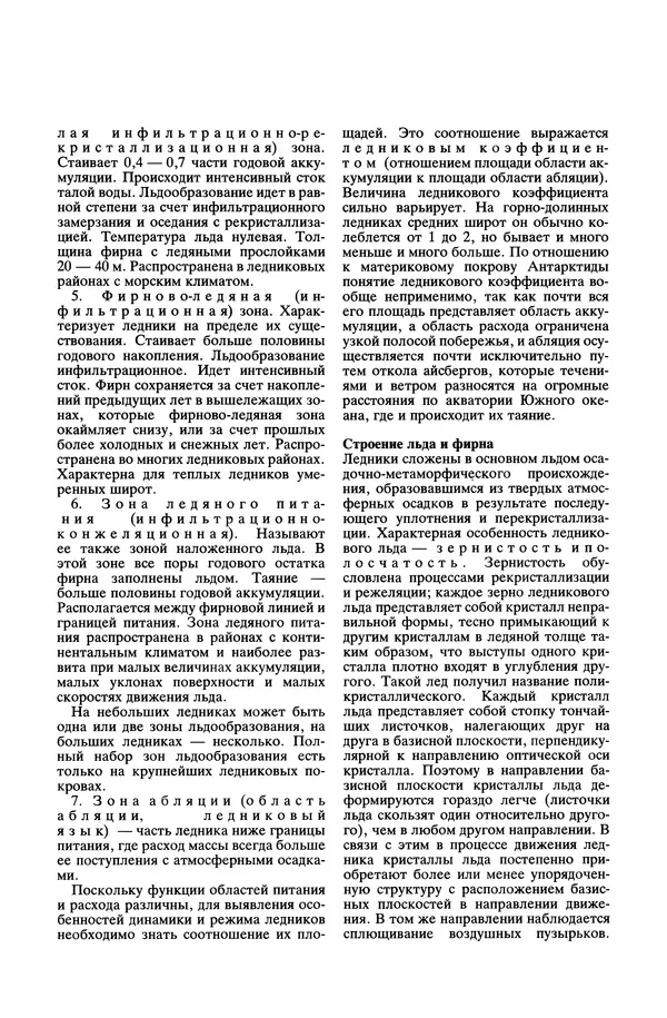 Леонид Долгушин - Ледники - Страница № 18