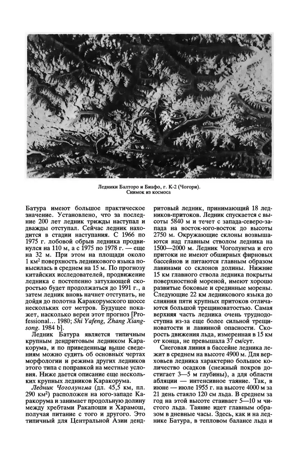 Леонид Долгушин - Ледники - Страница № 182
