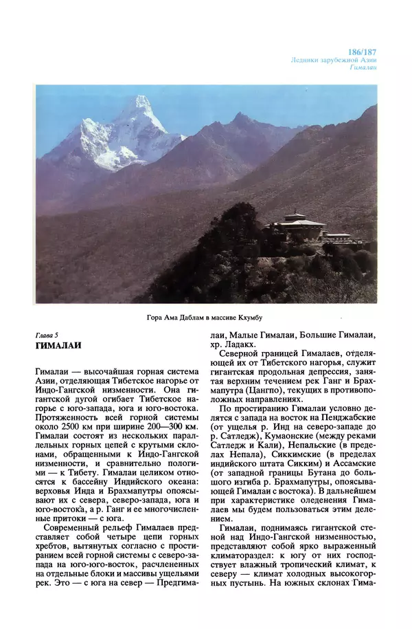 Леонид Долгушин - Ледники - Страница № 187