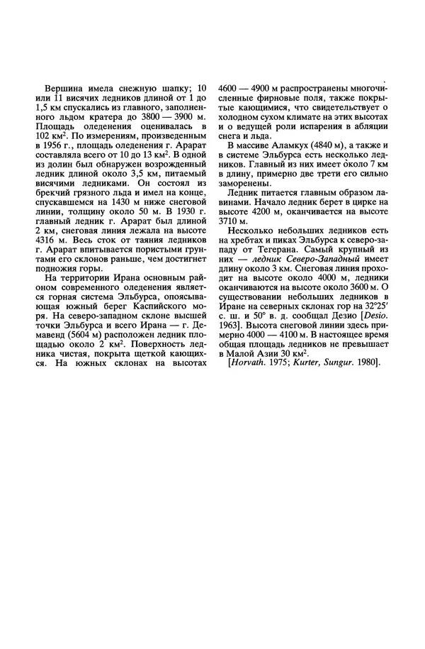 Леонид Долгушин - Ледники - Страница № 196