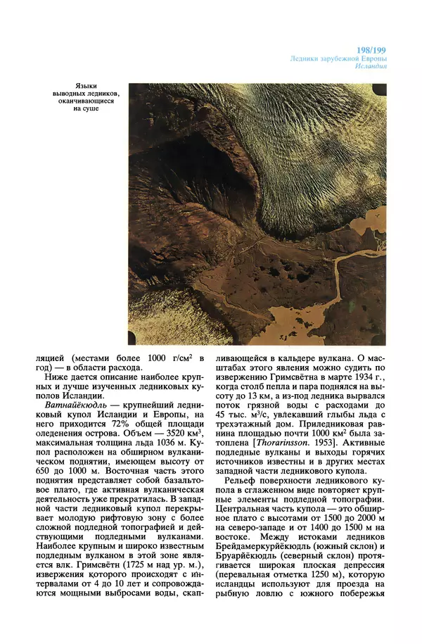 Леонид Долгушин - Ледники - Страница № 199