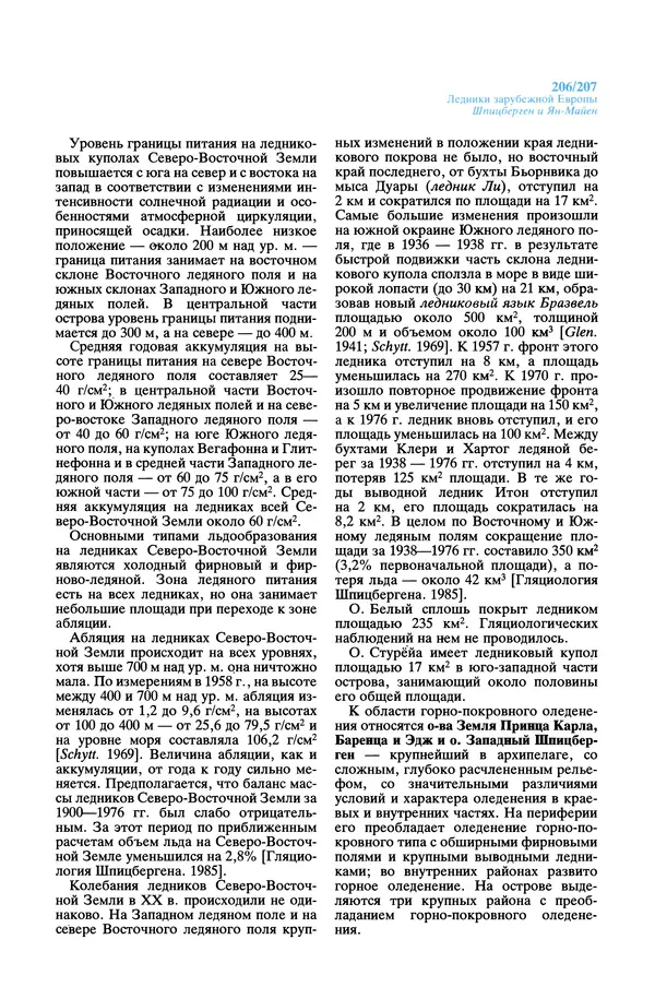 Леонид Долгушин - Ледники - Страница № 207