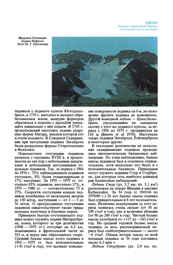 Леонид Долгушин - Ледники - Страница № 219