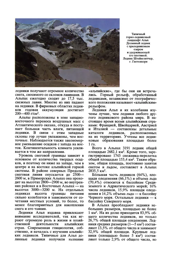 Леонид Долгушин - Ледники - Страница № 222