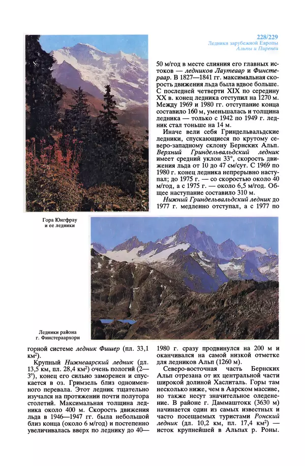 Леонид Долгушин - Ледники - Страница № 229