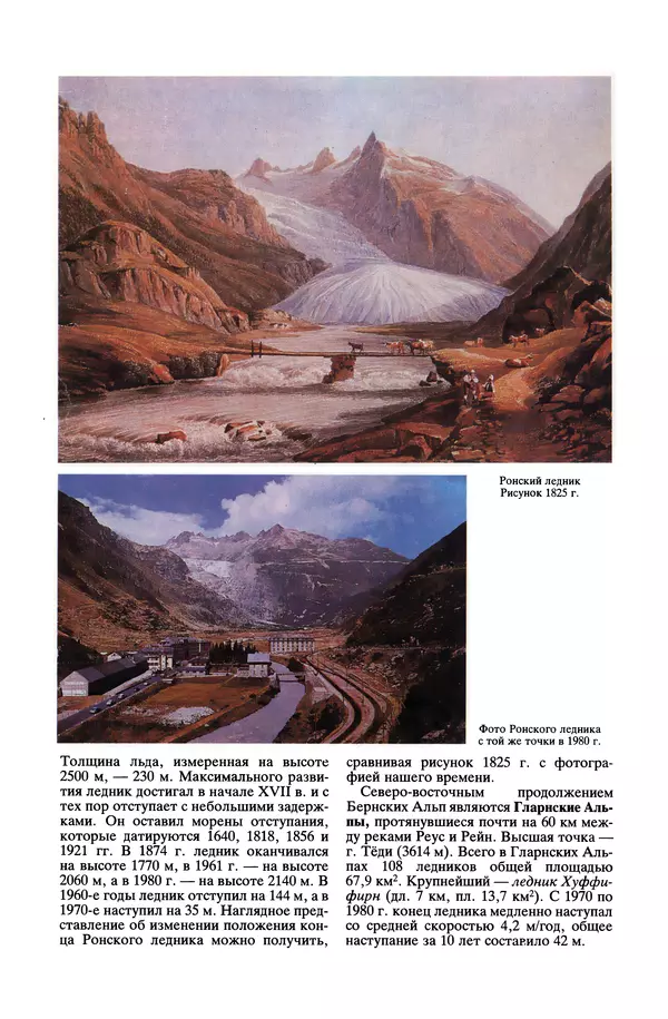 Леонид Долгушин - Ледники - Страница № 230
