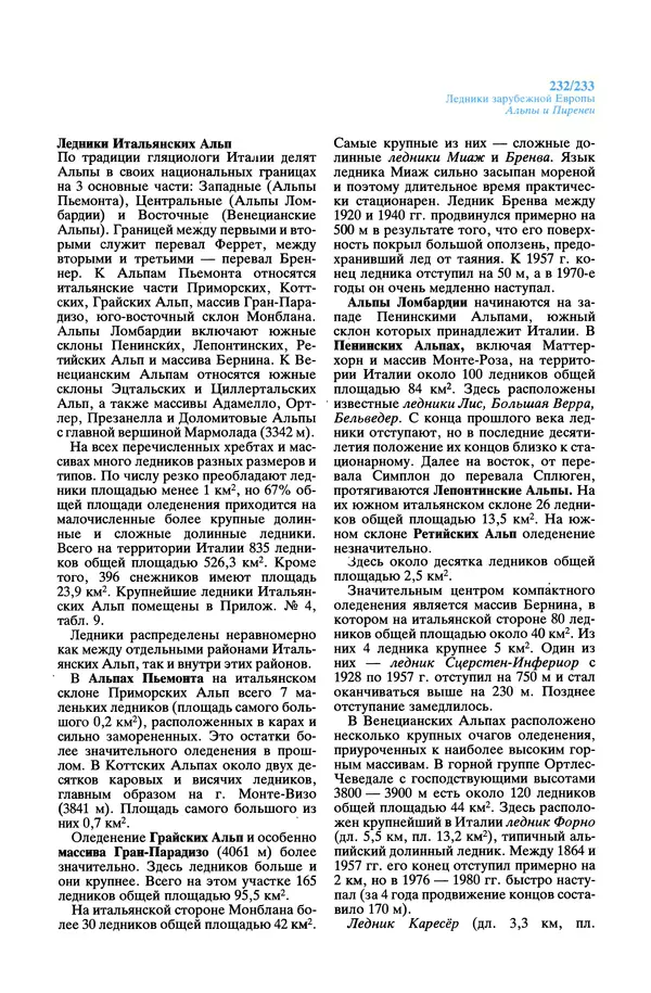 Леонид Долгушин - Ледники - Страница № 233