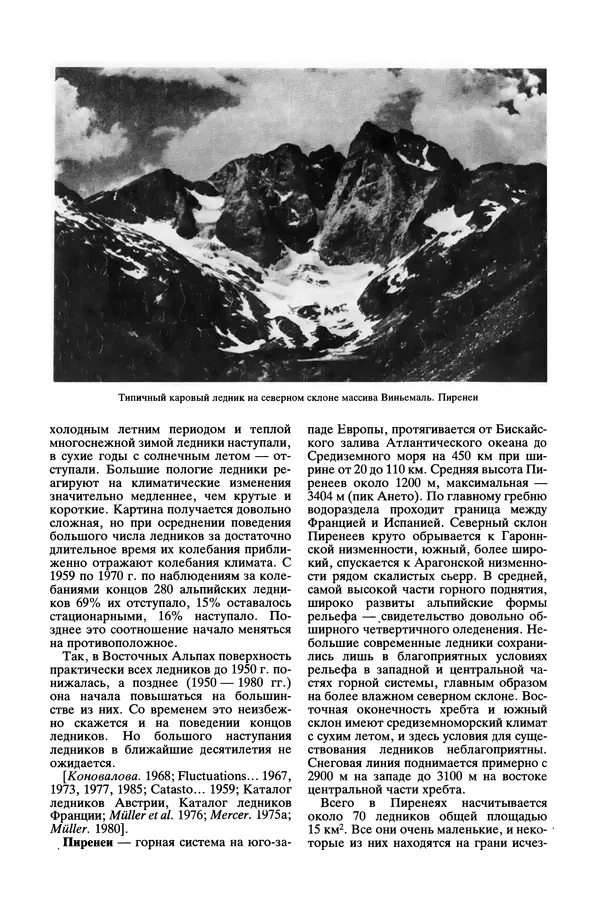 Леонид Долгушин - Ледники - Страница № 236
