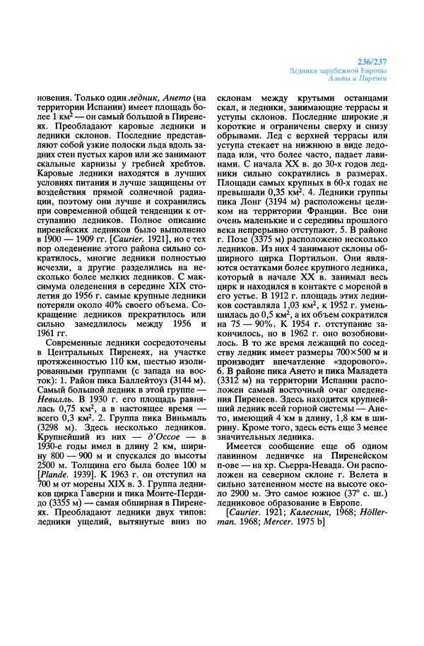 Леонид Долгушин - Ледники - Страница № 237