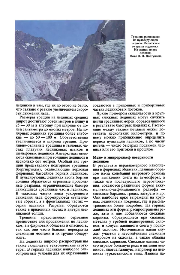 Леонид Долгушин - Ледники - Страница № 24