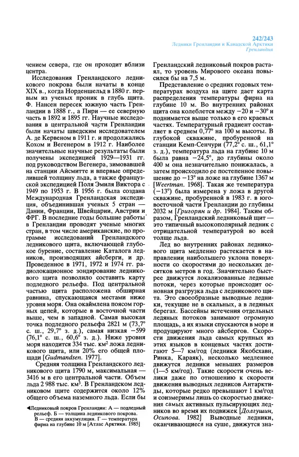 Леонид Долгушин - Ледники - Страница № 243