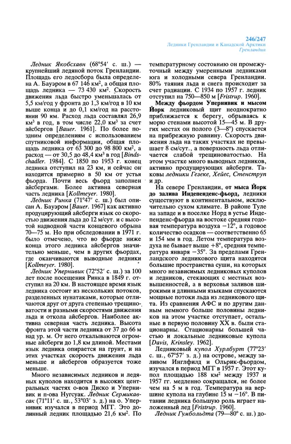 Леонид Долгушин - Ледники - Страница № 247