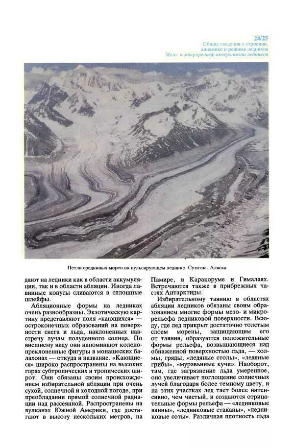 Леонид Долгушин - Ледники - Страница № 25