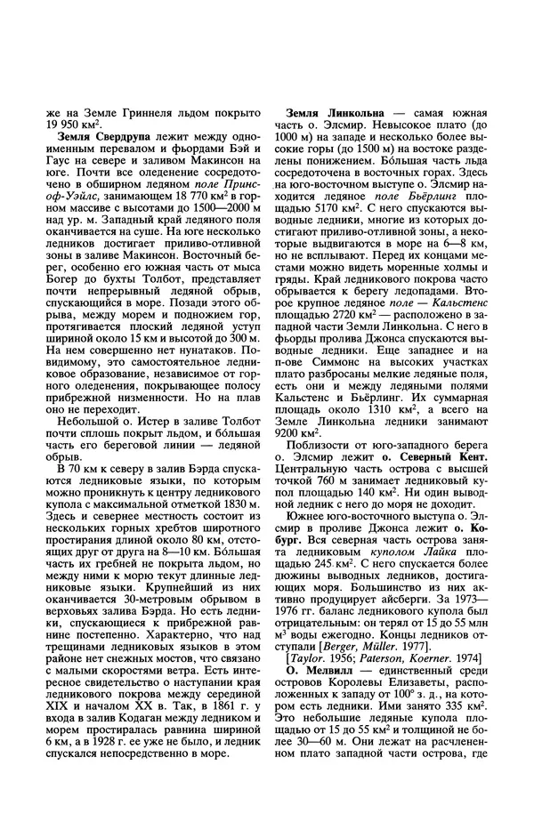 Леонид Долгушин - Ледники - Страница № 256