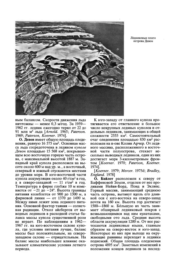 Леонид Долгушин - Ледники - Страница № 258