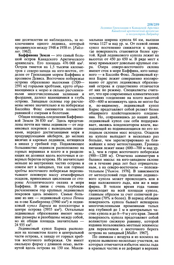 Леонид Долгушин - Ледники - Страница № 259