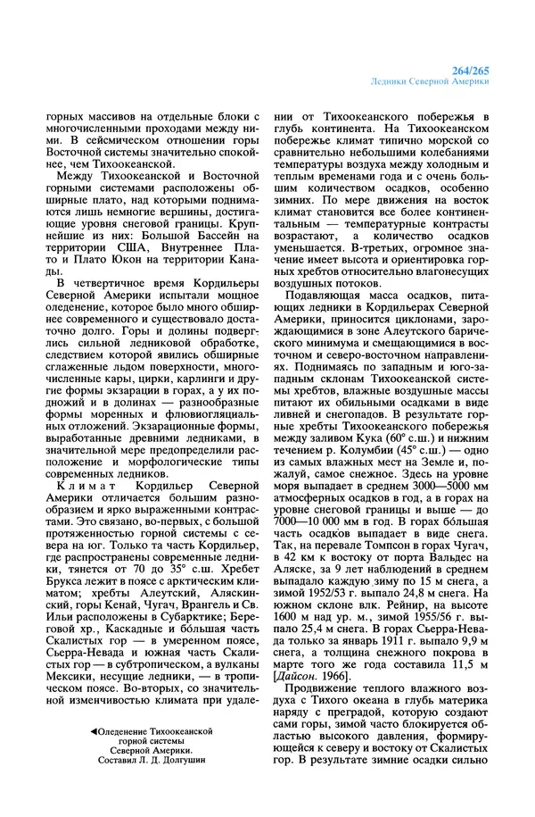 Леонид Долгушин - Ледники - Страница № 265