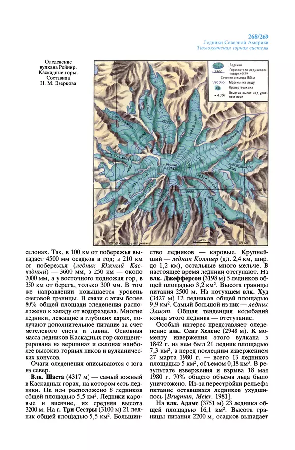 Леонид Долгушин - Ледники - Страница № 269