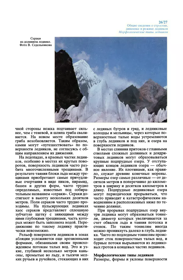 Леонид Долгушин - Ледники - Страница № 27