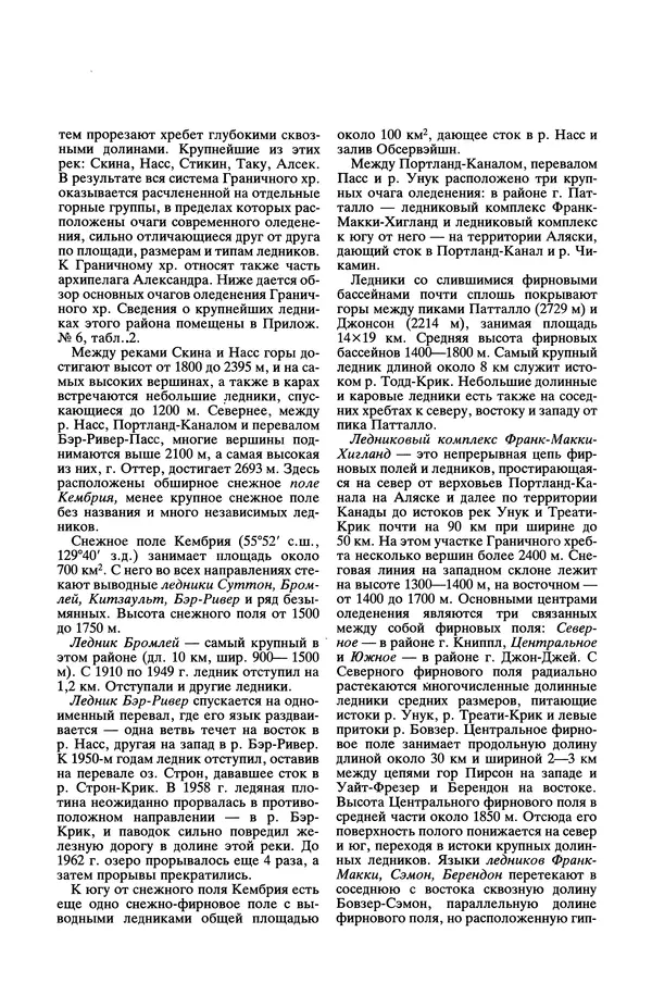 Леонид Долгушин - Ледники - Страница № 274