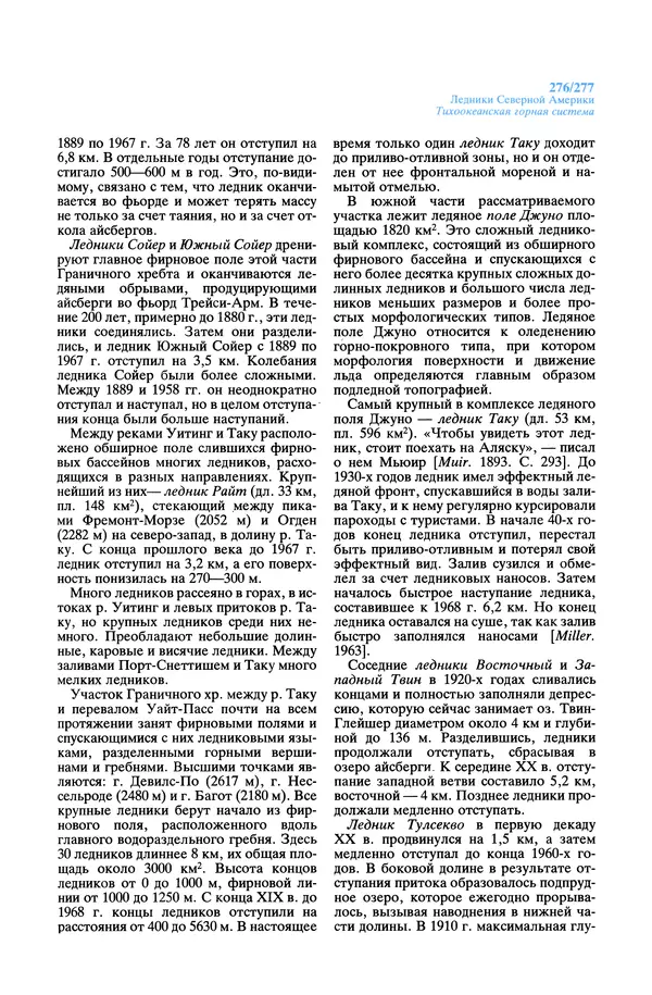 Леонид Долгушин - Ледники - Страница № 277