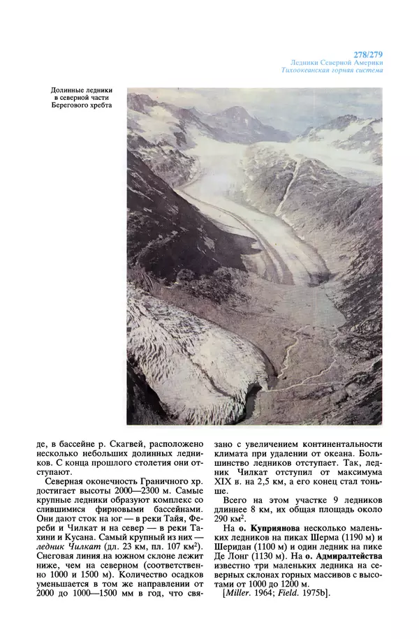 Леонид Долгушин - Ледники - Страница № 279