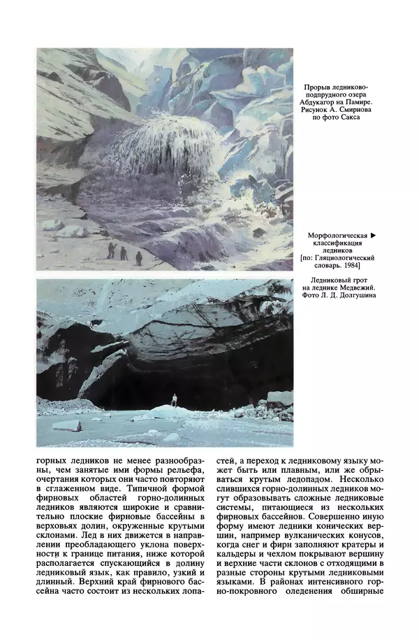 Леонид Долгушин - Ледники - Страница № 28