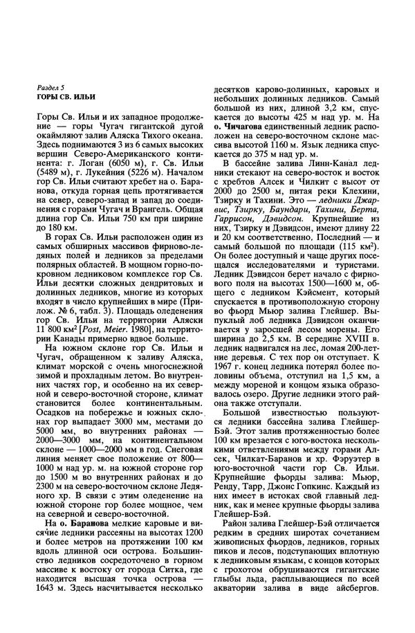 Леонид Долгушин - Ледники - Страница № 280
