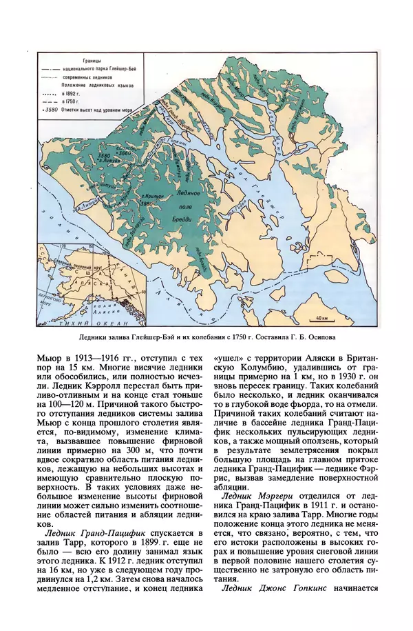 Леонид Долгушин - Ледники - Страница № 282