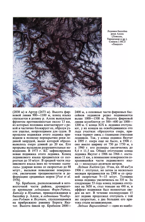 Леонид Долгушин - Ледники - Страница № 286