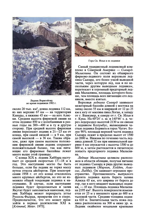 Леонид Долгушин - Ледники - Страница № 288