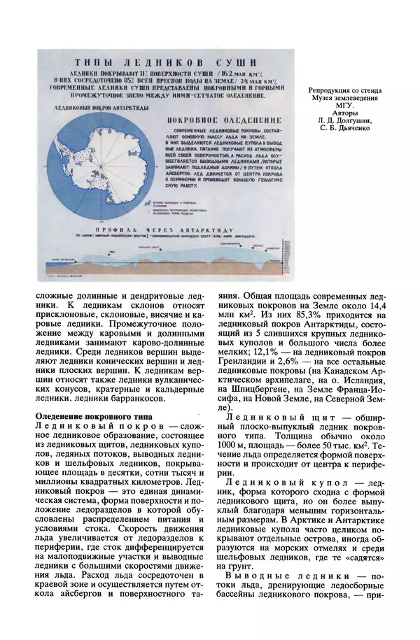 Леонид Долгушин - Ледники - Страница № 30