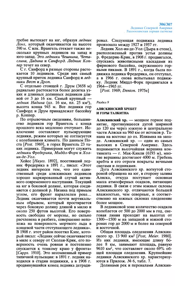 Леонид Долгушин - Ледники - Страница № 307
