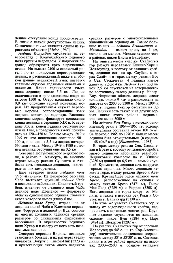 Леонид Долгушин - Ледники - Страница № 320