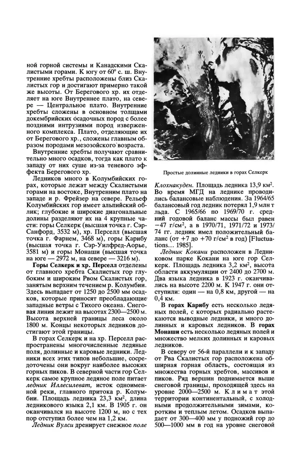 Леонид Долгушин - Ледники - Страница № 322