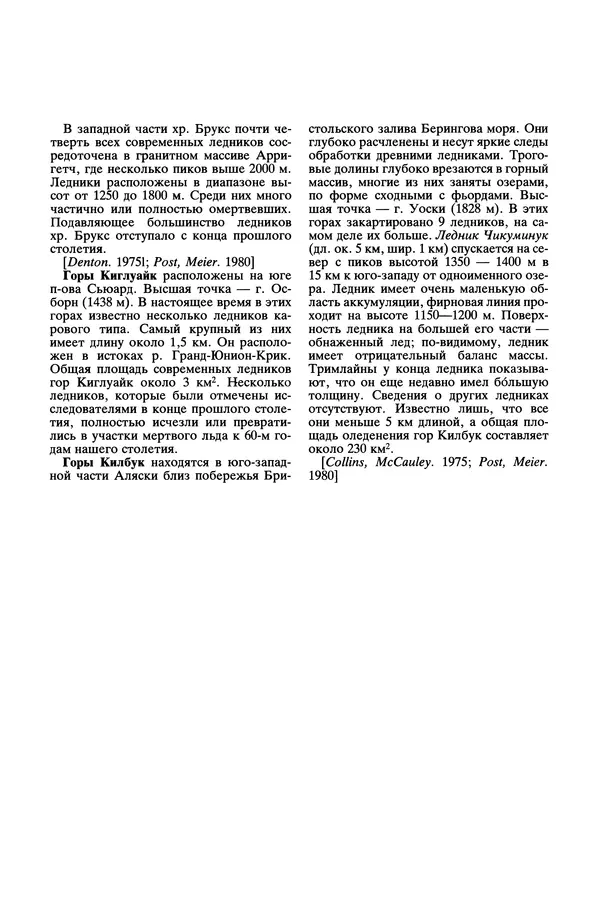 Леонид Долгушин - Ледники - Страница № 324