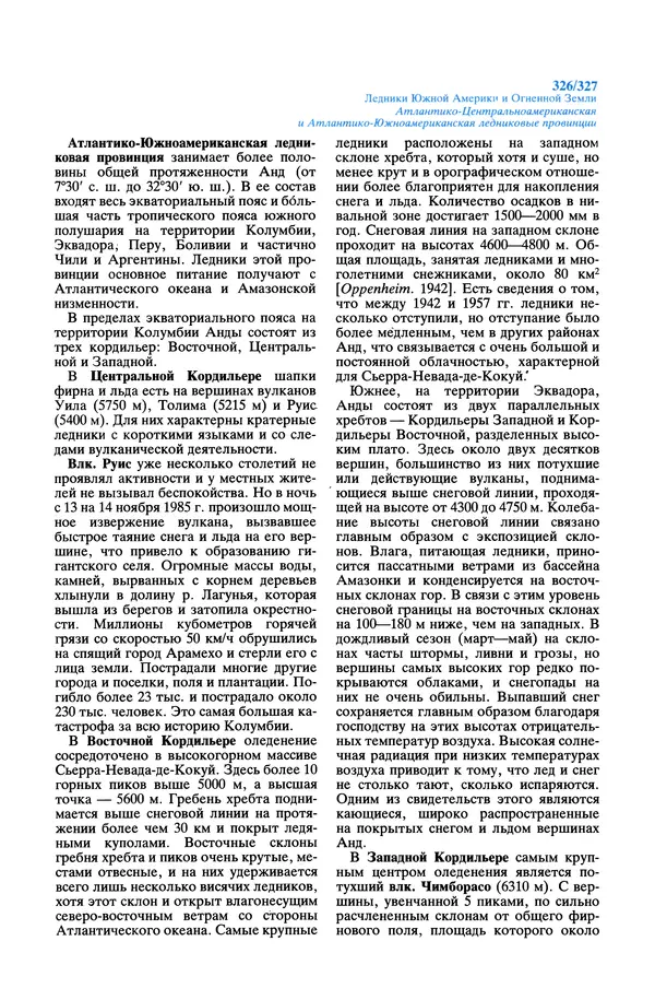 Леонид Долгушин - Ледники - Страница № 327