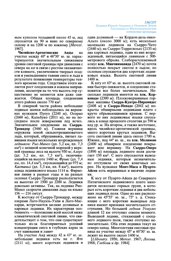 Леонид Долгушин - Ледники - Страница № 337