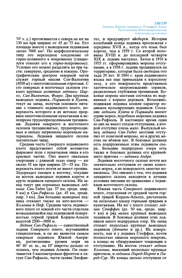 Леонид Долгушин - Ледники - Страница № 339