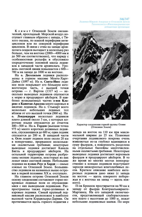 Леонид Долгушин - Ледники - Страница № 347