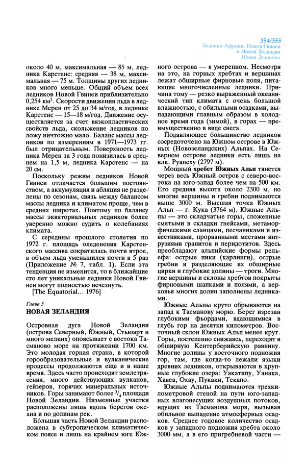 Леонид Долгушин - Ледники - Страница № 355