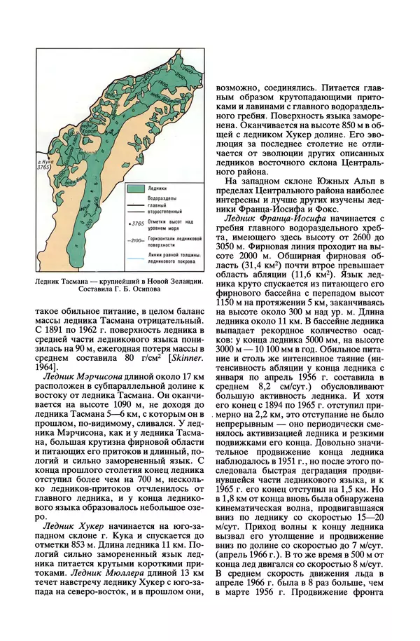 Леонид Долгушин - Ледники - Страница № 358