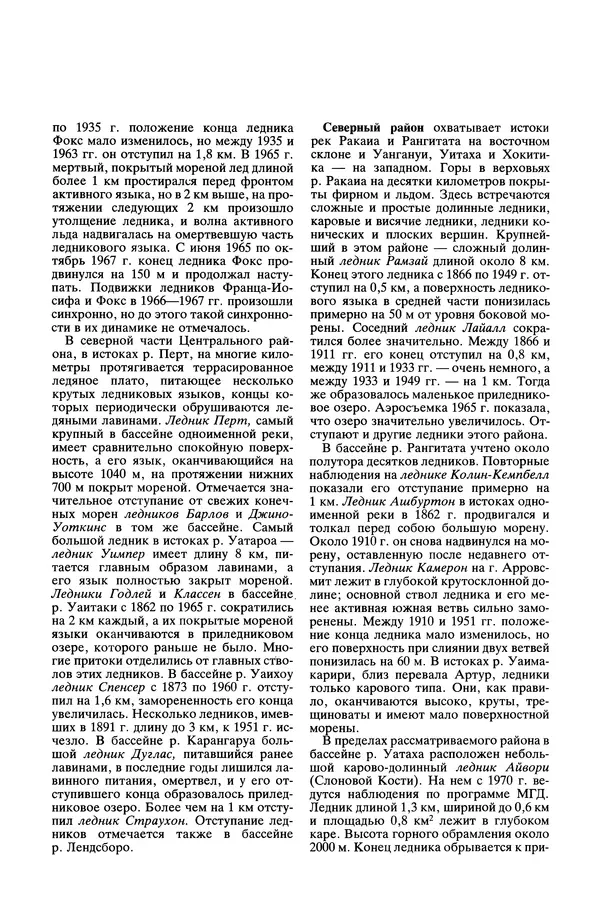 Леонид Долгушин - Ледники - Страница № 360