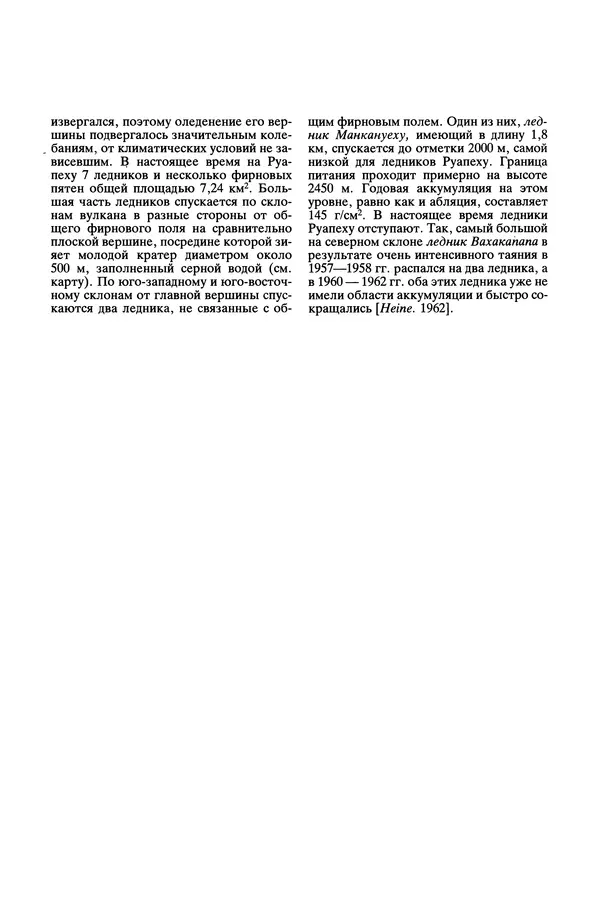 Леонид Долгушин - Ледники - Страница № 362