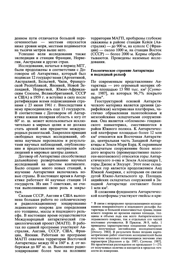 Леонид Долгушин - Ледники - Страница № 368