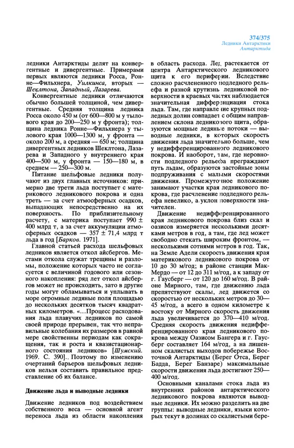 Леонид Долгушин - Ледники - Страница № 375