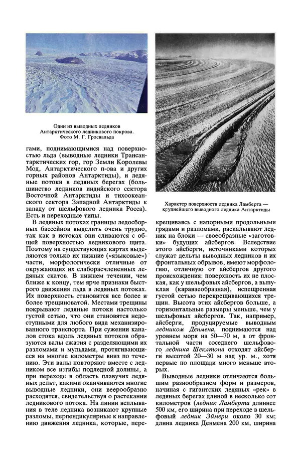 Леонид Долгушин - Ледники - Страница № 376